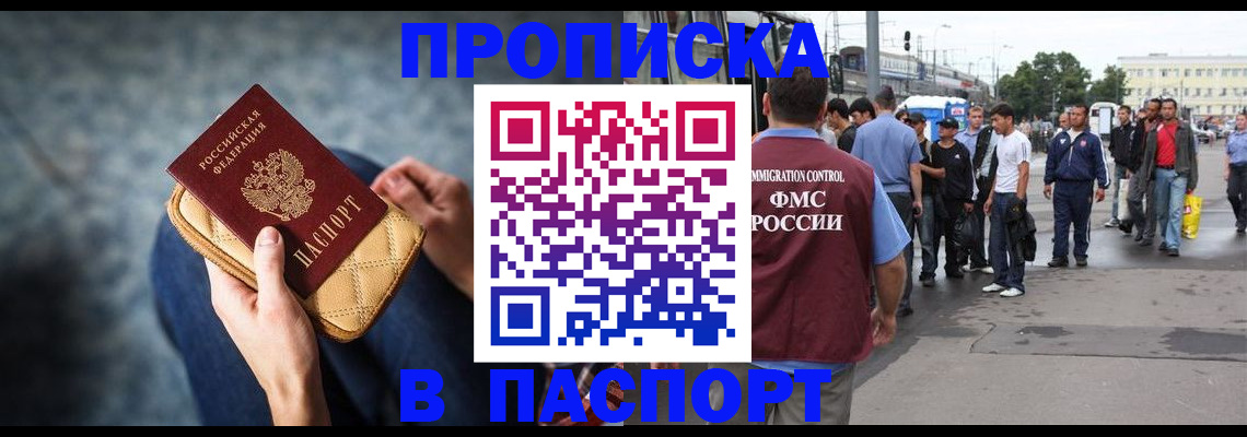 прописка законно в Георгиевске